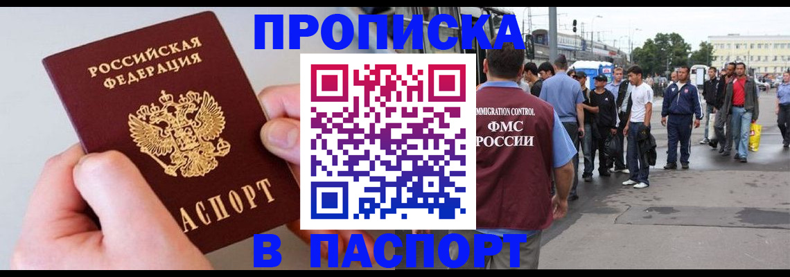 прописка паспорт в Беслане