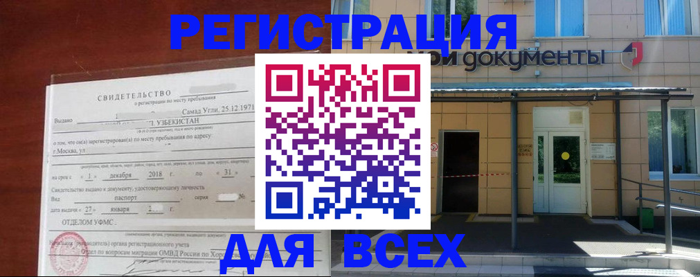 временная регистрация надежно в Беслане