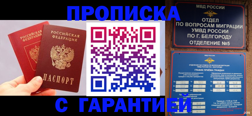 прописка 2025 в Беслане