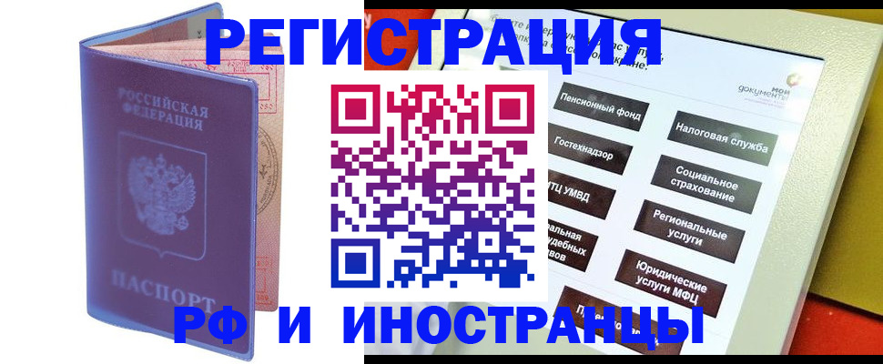 временная регистрация надежно в Беслане