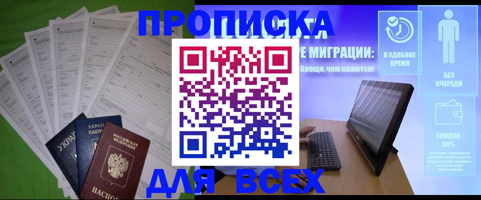 прописка поиск в Беслане