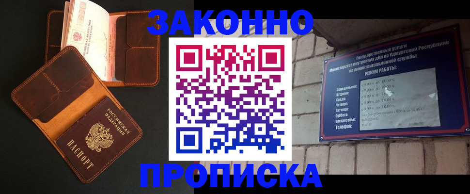 прописка для работы в Беслане