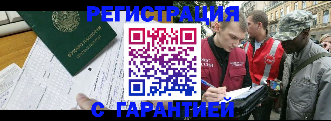 прописка иностранных граждан в Беслане
