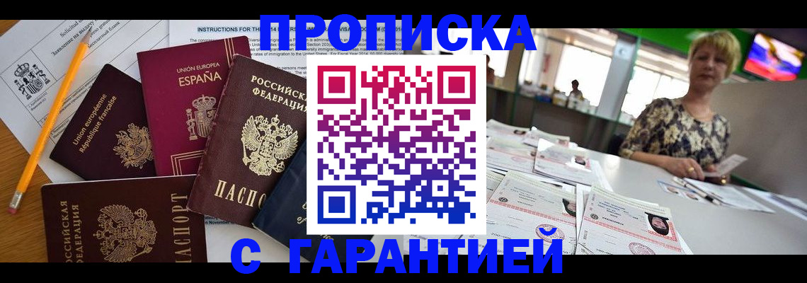 прописка для школы в Беслане